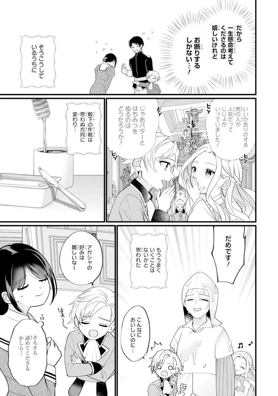 尊い5歳児たちが私に結婚相手を斡旋してきます～捨てられ令嬢の私に紹介されたのはなんと宰相補佐～ 第1話 - 21