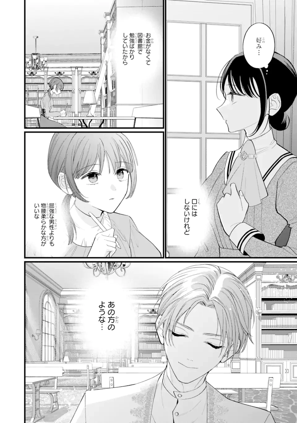 尊い5歳児たちが私に結婚相手を斡旋してきます～捨てられ令嬢の私に紹介されたのはなんと宰相補佐～ 第1話 - 22