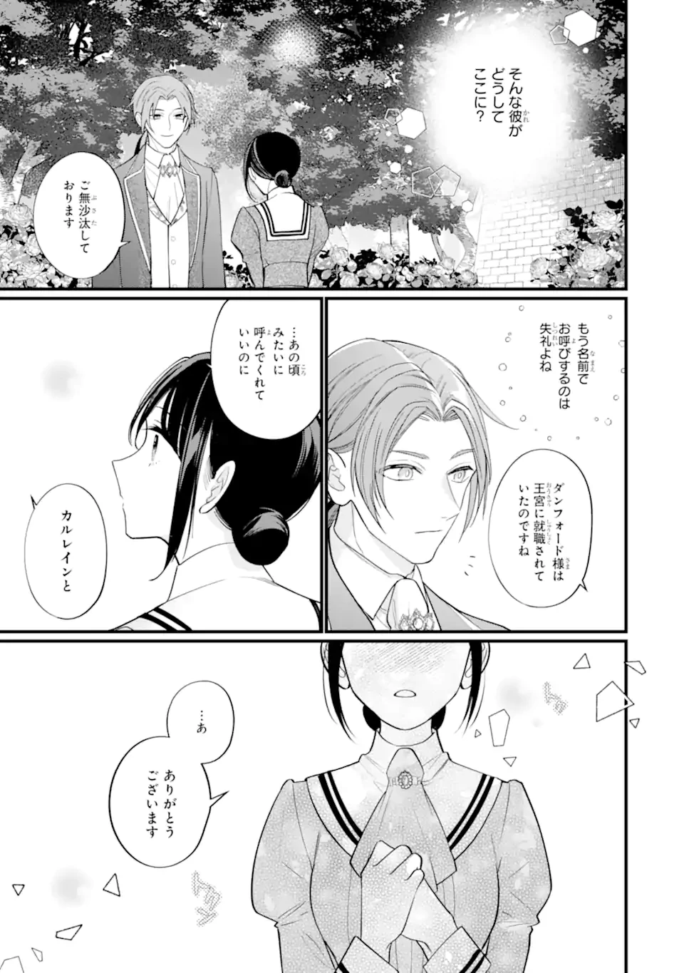 尊い5歳児たちが私に結婚相手を斡旋してきます～捨てられ令嬢の私に紹介されたのはなんと宰相補佐～ 第1話 - 27