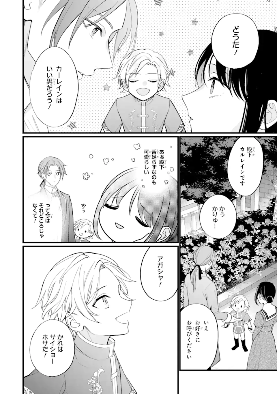 尊い5歳児たちが私に結婚相手を斡旋してきます～捨てられ令嬢の私に紹介されたのはなんと宰相補佐～ 第1話 - 28