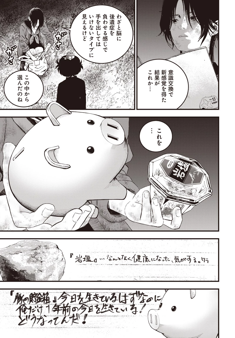 バグエゴ 第13話 - 27