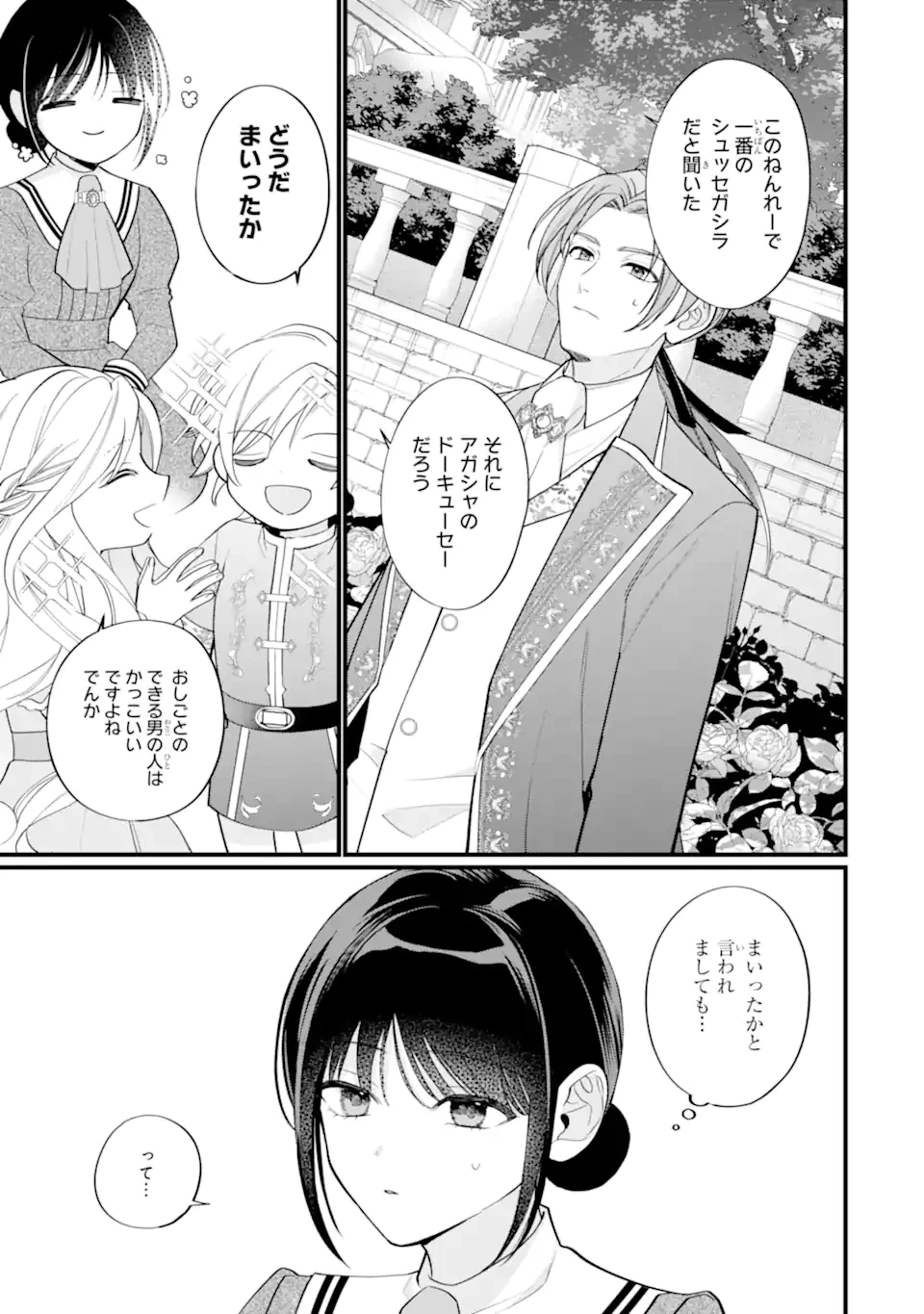 尊い5歳児たちが私に結婚相手を斡旋してきます～捨てられ令嬢の私に紹介されたのはなんと宰相補佐～ 第1話 - 29