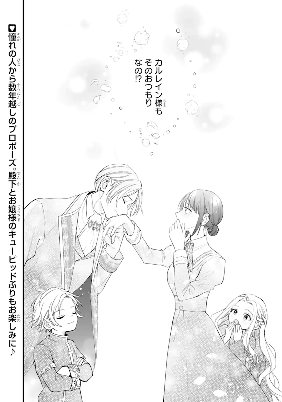 尊い5歳児たちが私に結婚相手を斡旋してきます～捨てられ令嬢の私に紹介されたのはなんと宰相補佐～ 第1話 - 32