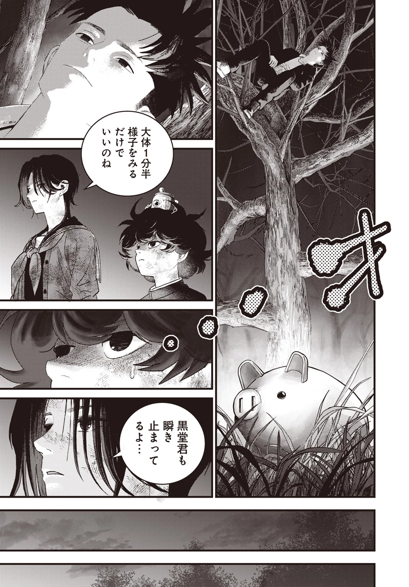 バグエゴ 第13話 - 31