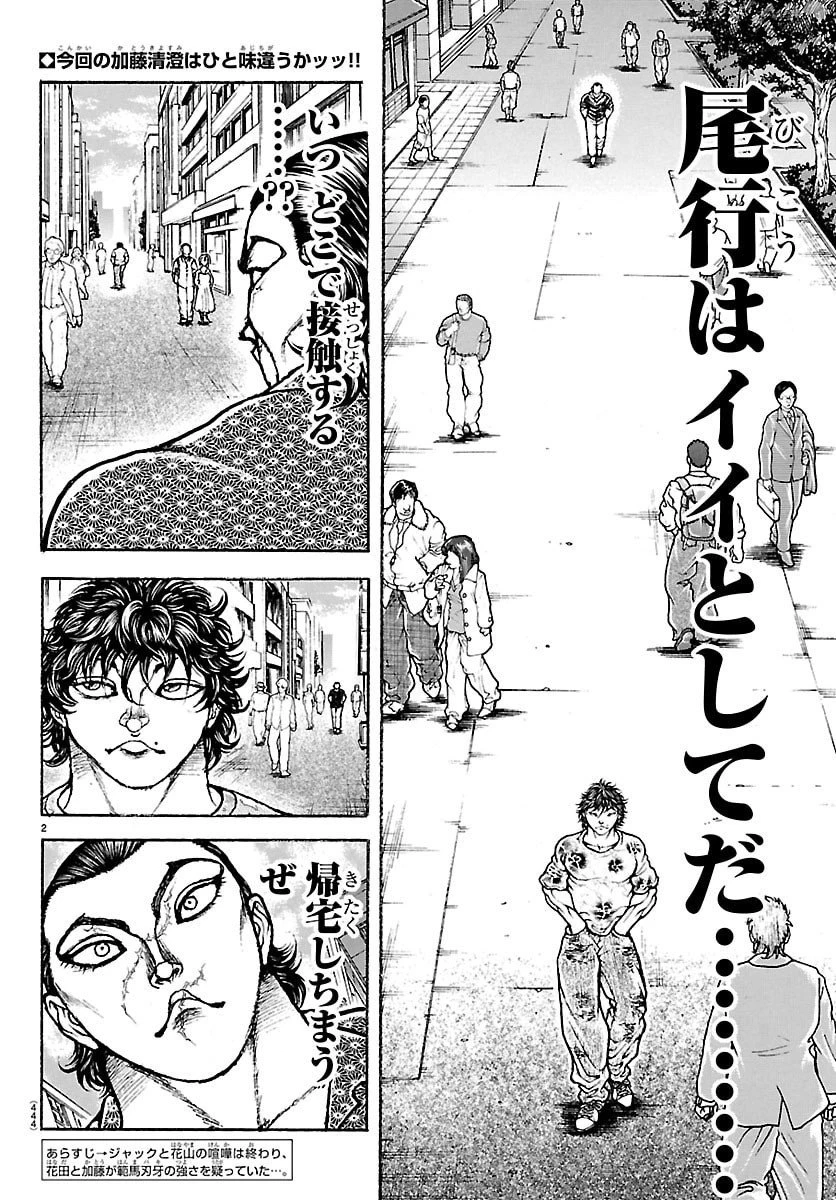 刃牙らへん 第52話 - 2