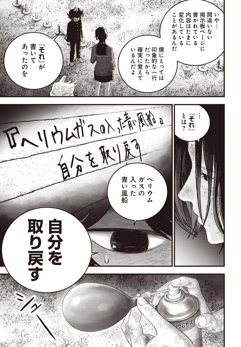 バグエゴ 第13話 - 33