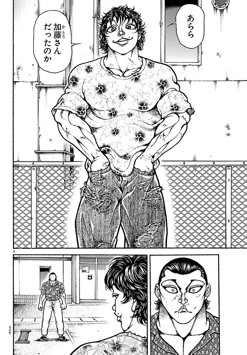 刃牙らへん 第52話 - 4