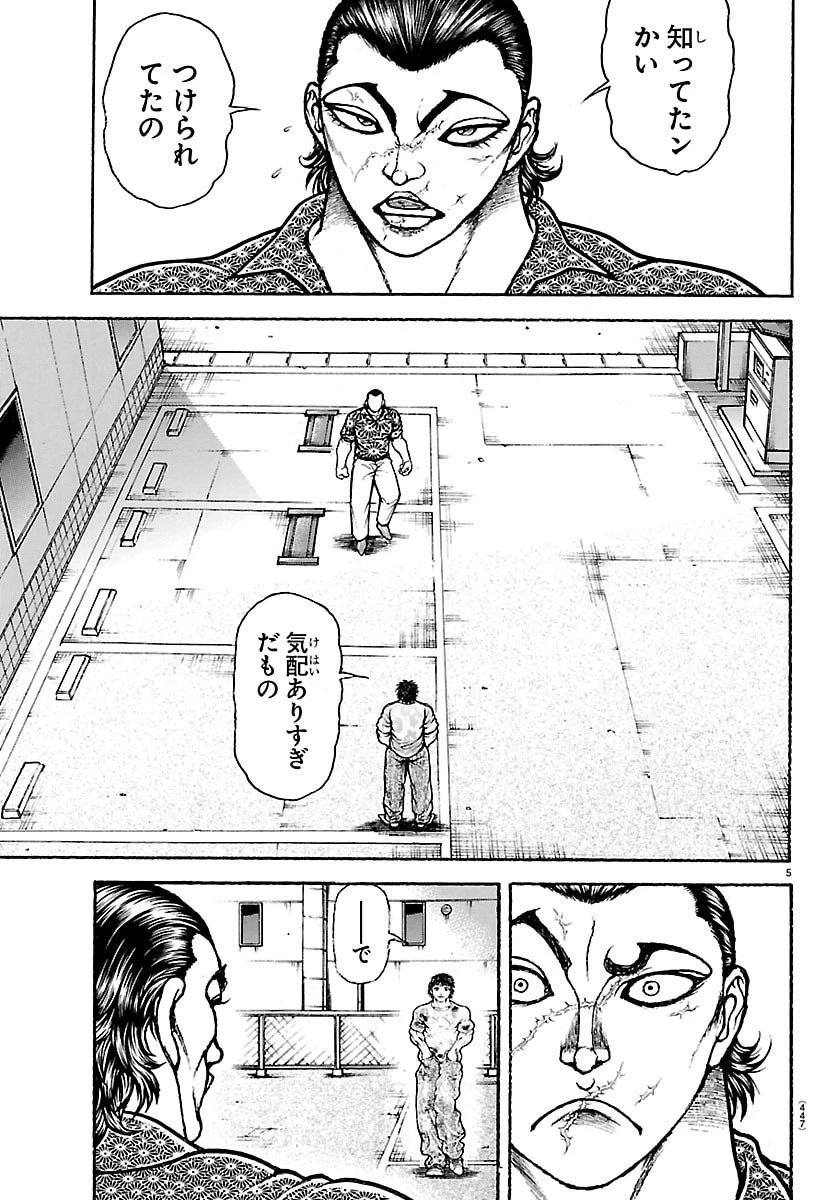 刃牙らへん 第52話 - 5