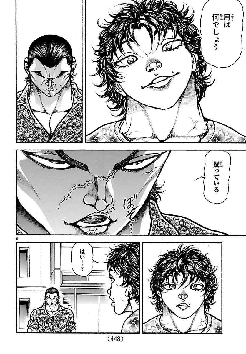 刃牙らへん 第52話 - 6