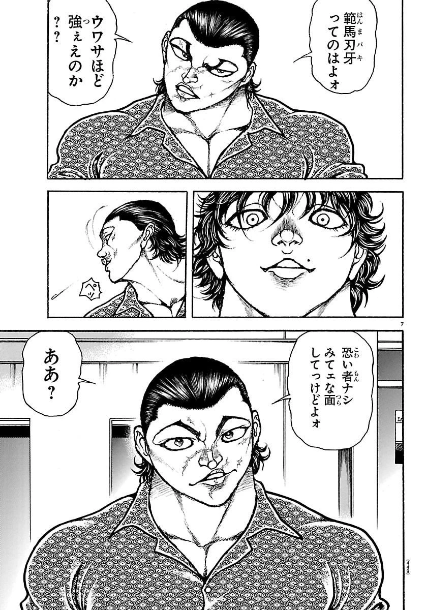 刃牙らへん 第52話 - 7