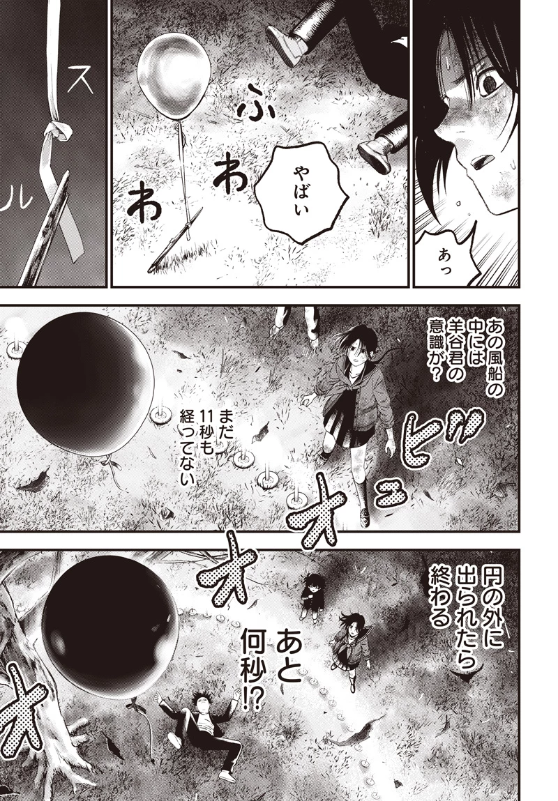 バグエゴ 第13話 - 37