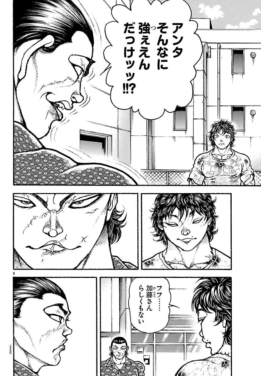 刃牙らへん 第52話 - 8