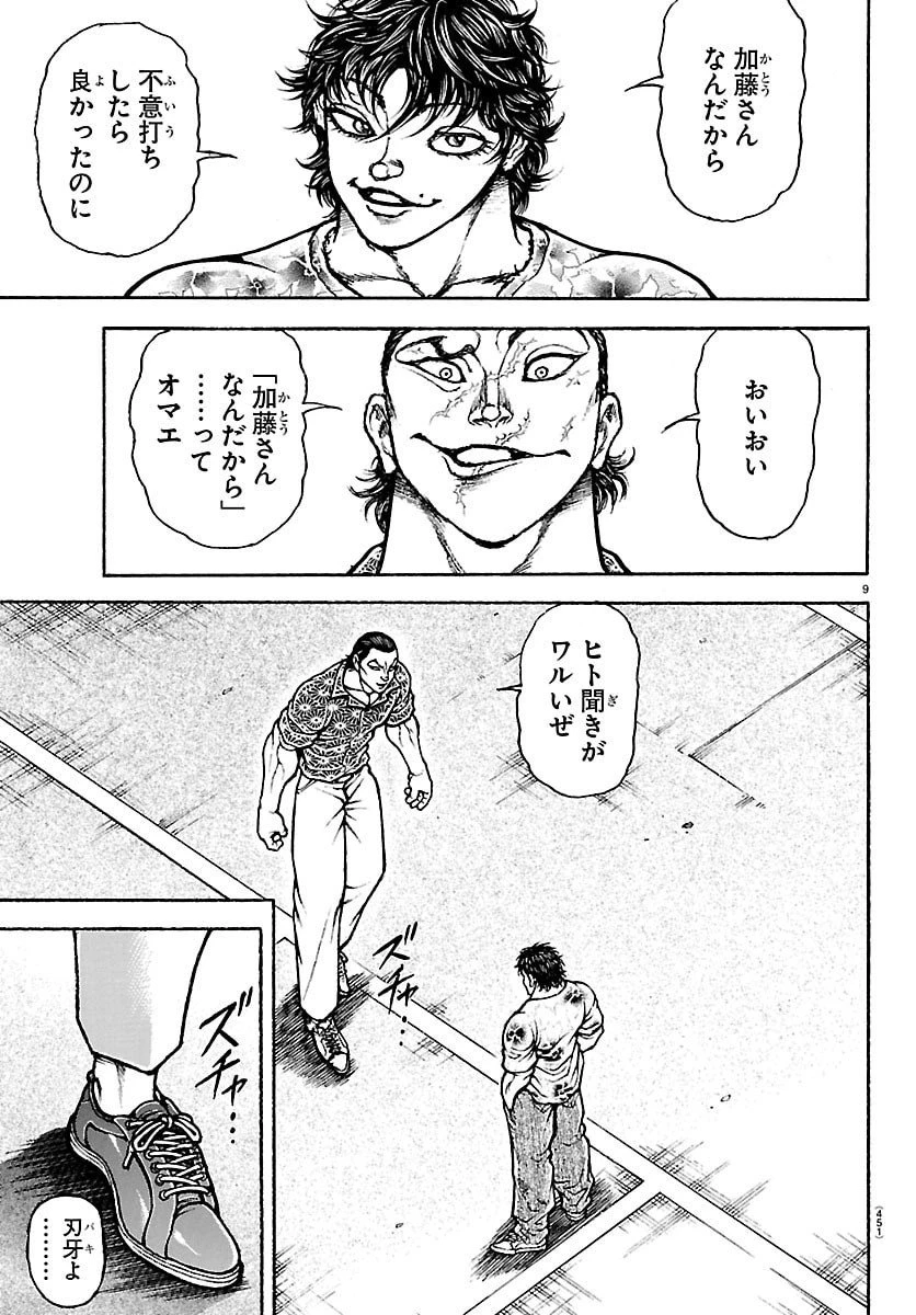 刃牙らへん 第52話 - 9