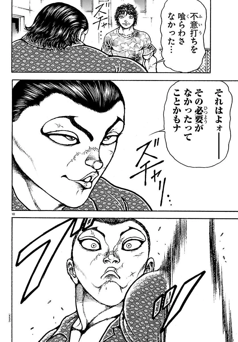 刃牙らへん 第52話 - 10