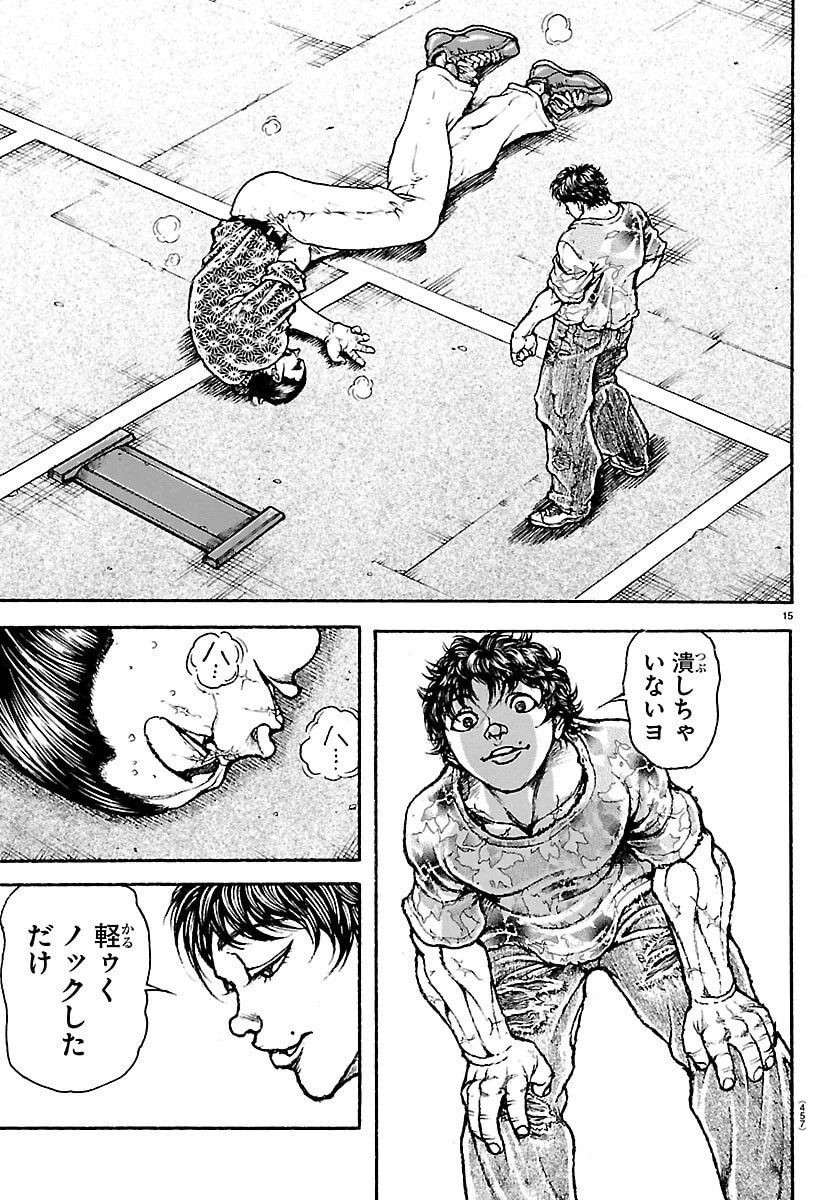 刃牙らへん 第52話 - 15