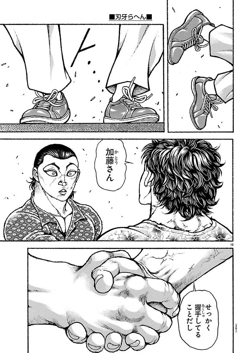 刃牙らへん 第52話 - 19