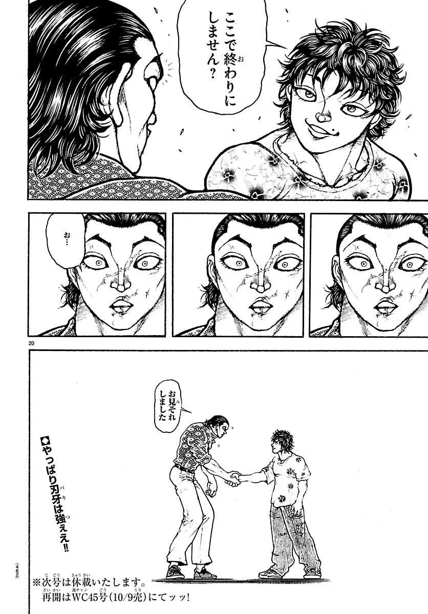 刃牙らへん 第52話 - 20