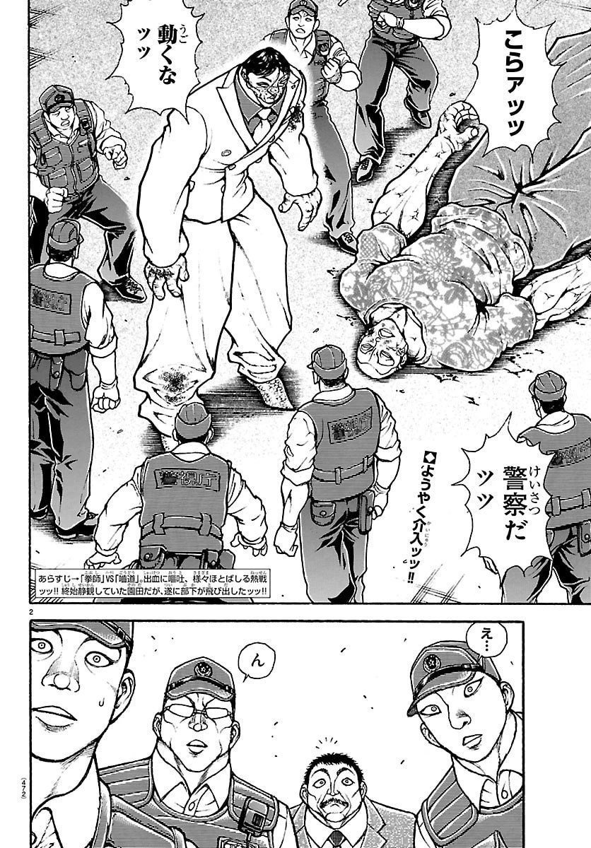 刃牙らへん 第51話 - 2