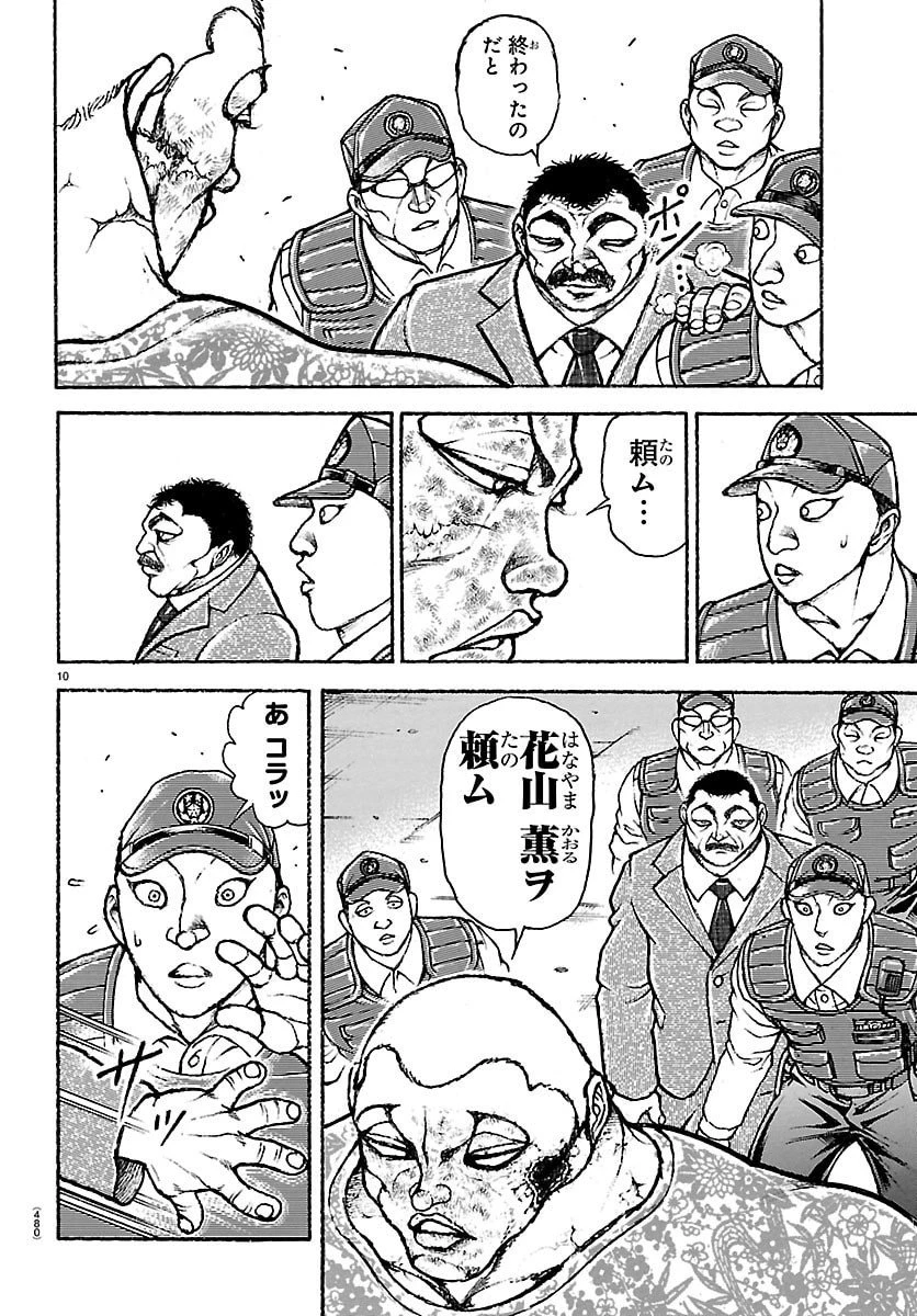 刃牙らへん 第51話 - 10