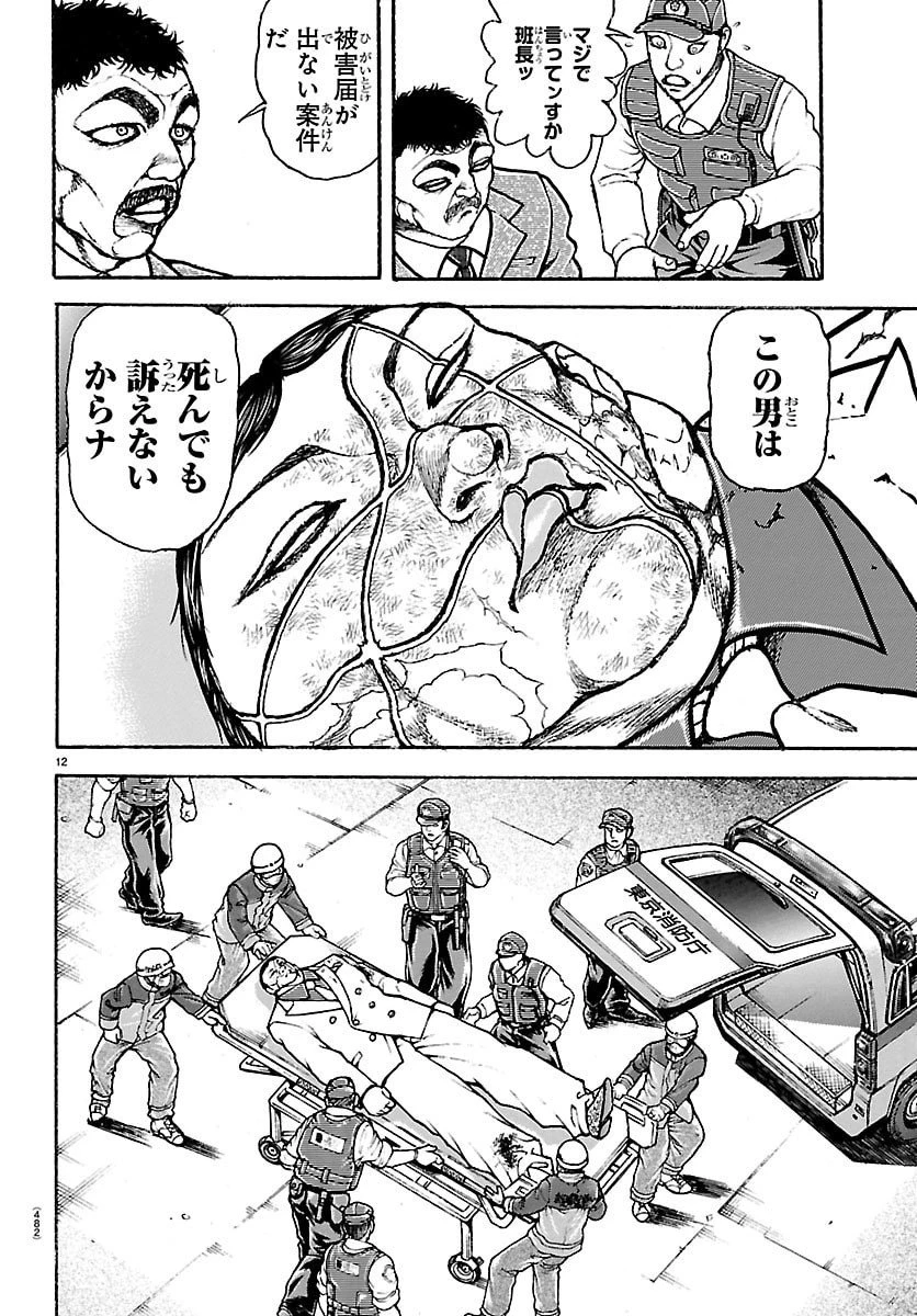 刃牙らへん 第51話 - 12