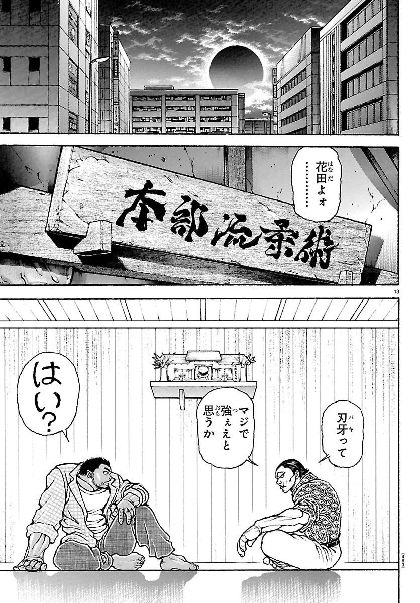 刃牙らへん 第51話 - 13