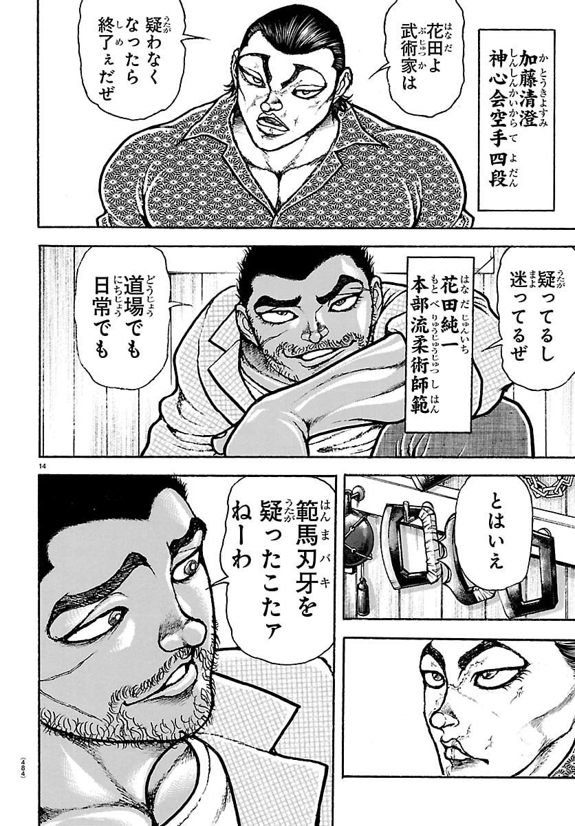 刃牙らへん 第51話 - 14