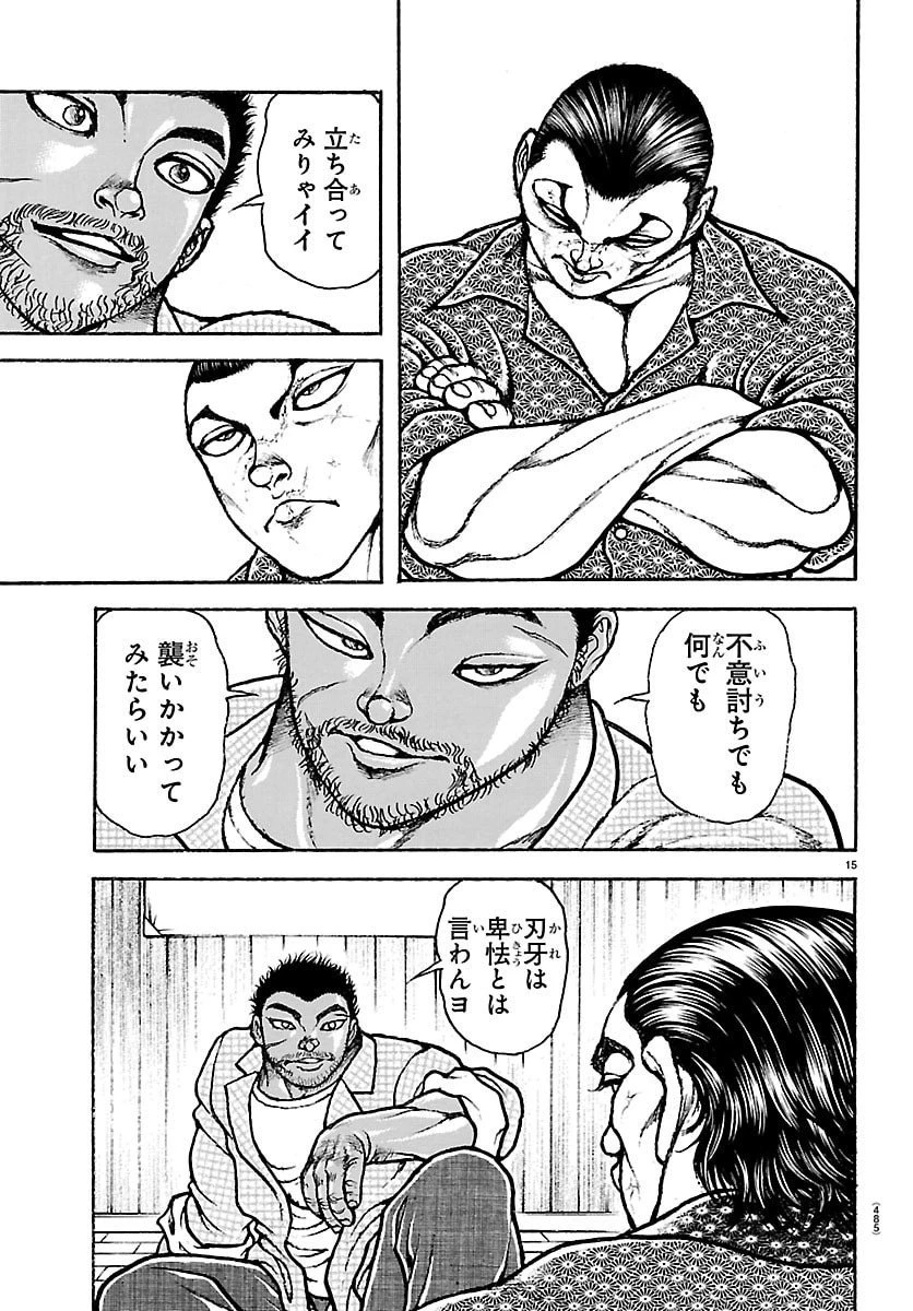 刃牙らへん 第51話 - 15