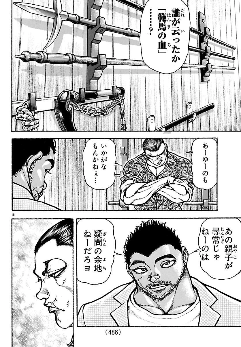 刃牙らへん 第51話 - 16