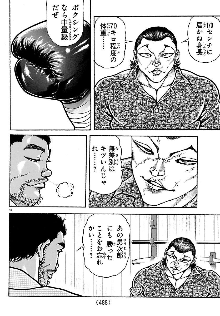 刃牙らへん 第51話 - 18