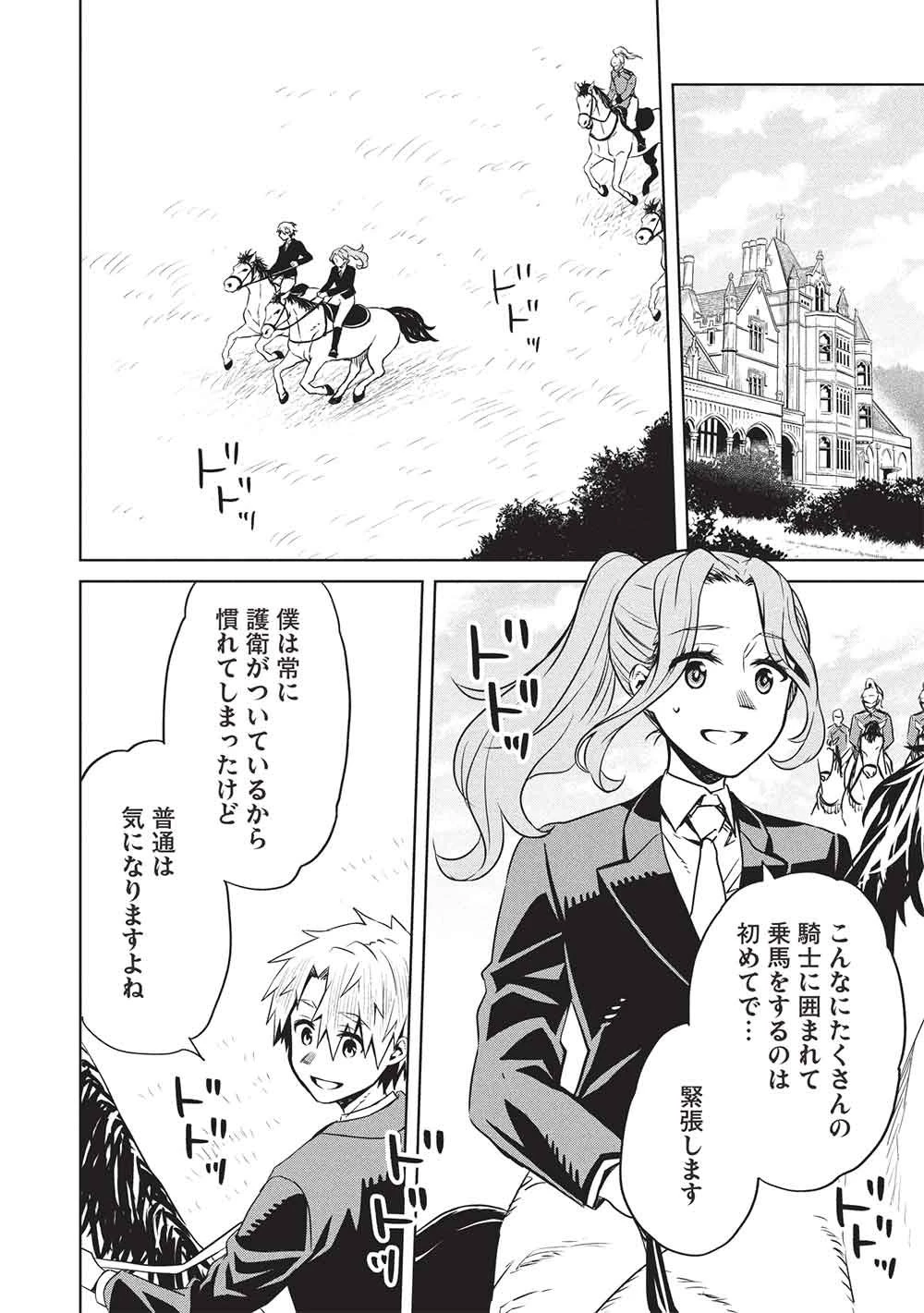 超!!! 天才発明令嬢のパワフル領地改革 第49話 - 2