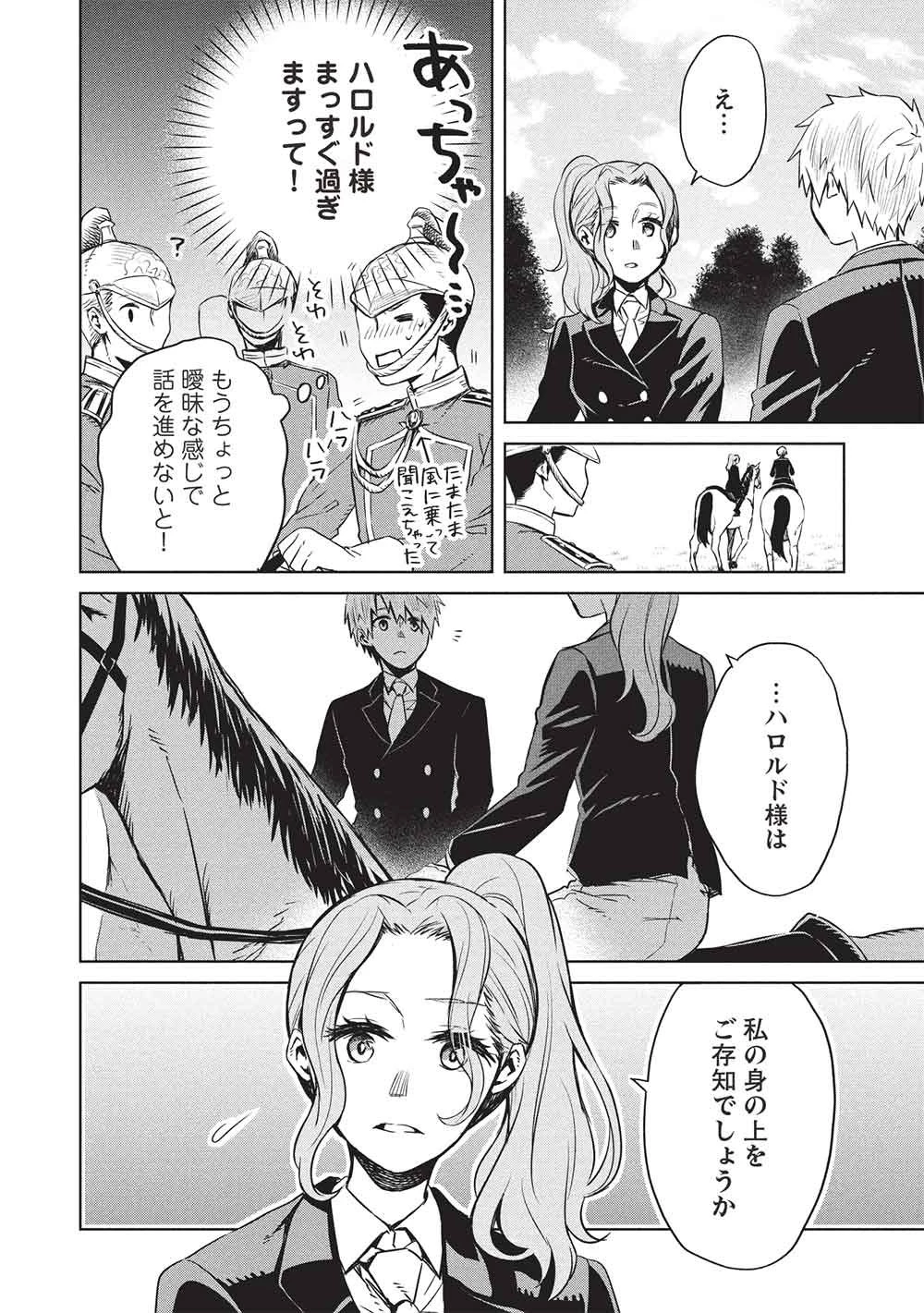 超!!! 天才発明令嬢のパワフル領地改革 第49話 - 4