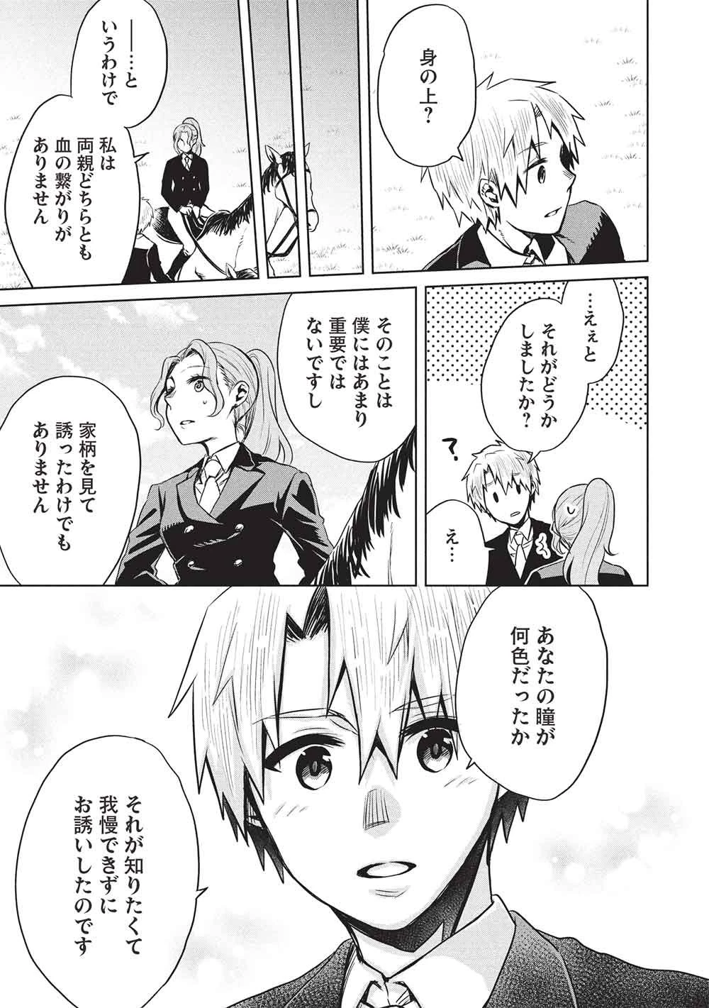 超!!! 天才発明令嬢のパワフル領地改革 第49話 - 5