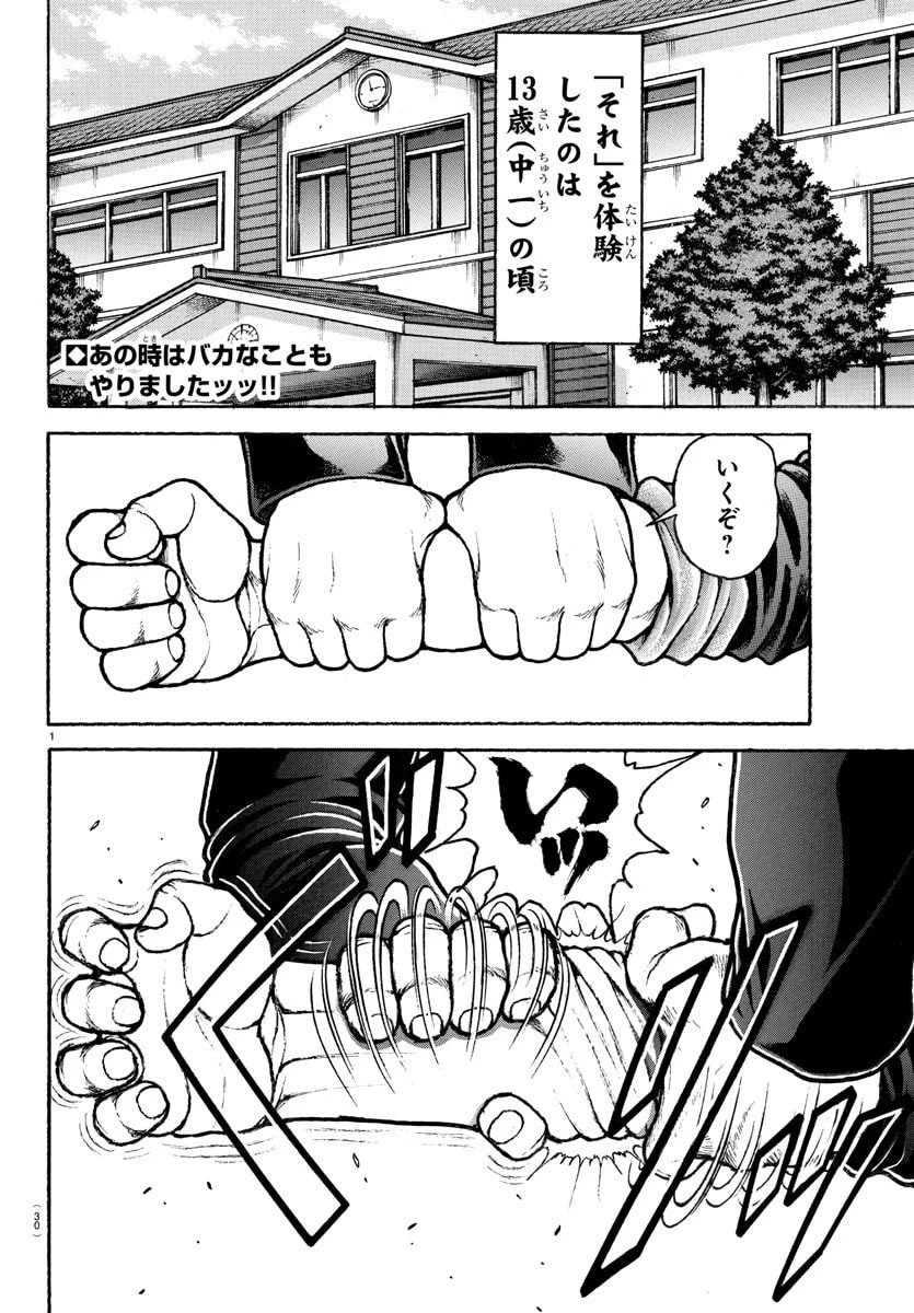 刃牙らへん 第50話 - 2