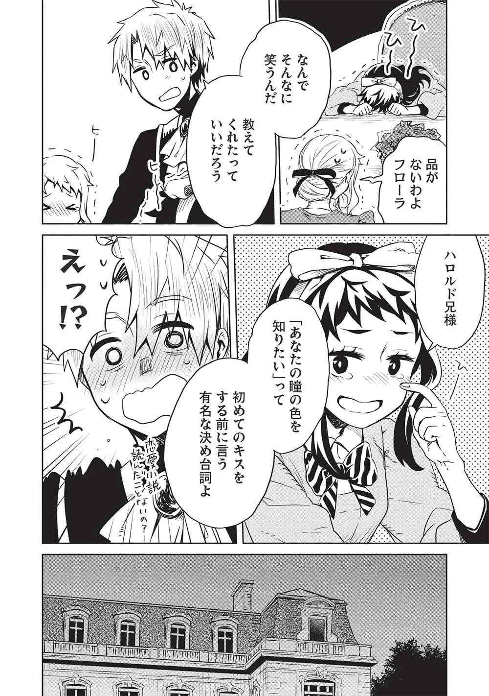 超!!! 天才発明令嬢のパワフル領地改革 第49話 - 8