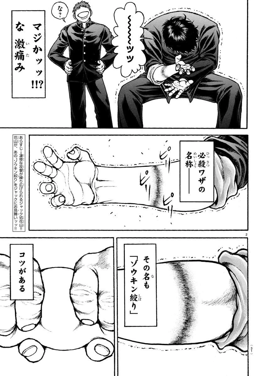 刃牙らへん 第50話 - 3