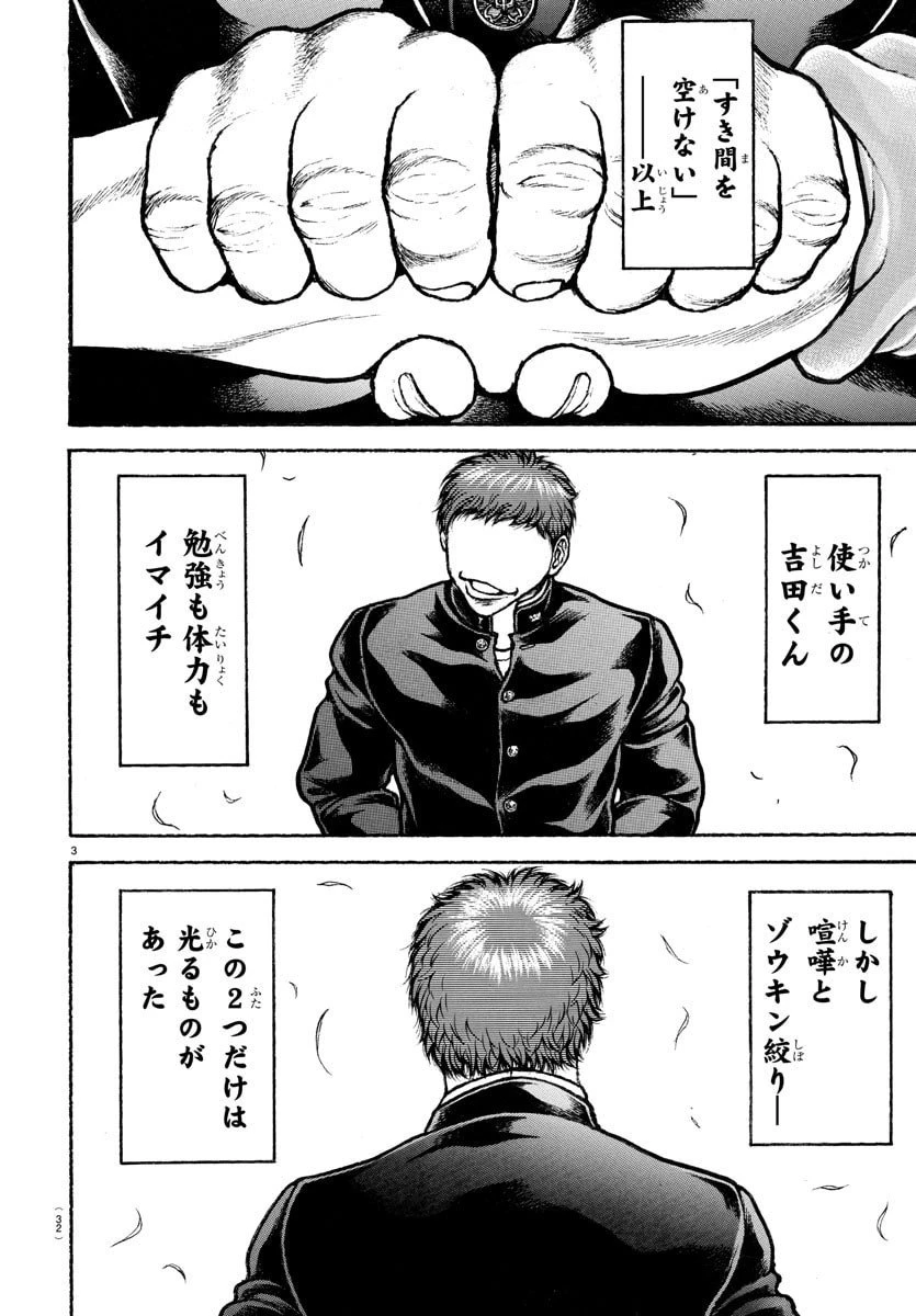 刃牙らへん 第50話 - 4