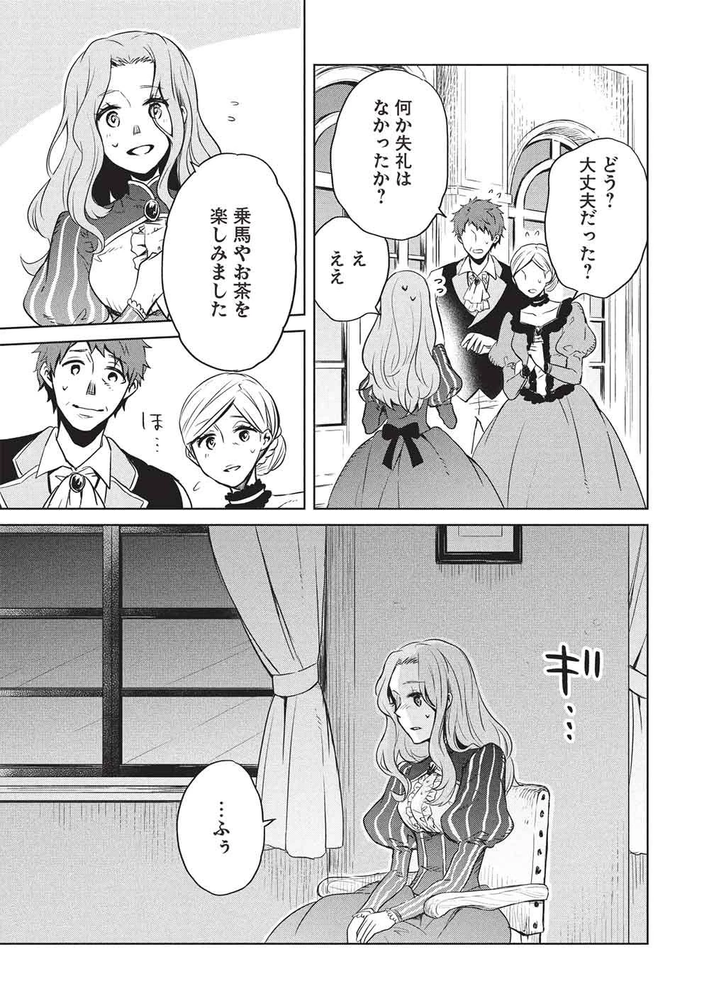 超!!! 天才発明令嬢のパワフル領地改革 第49話 - 9