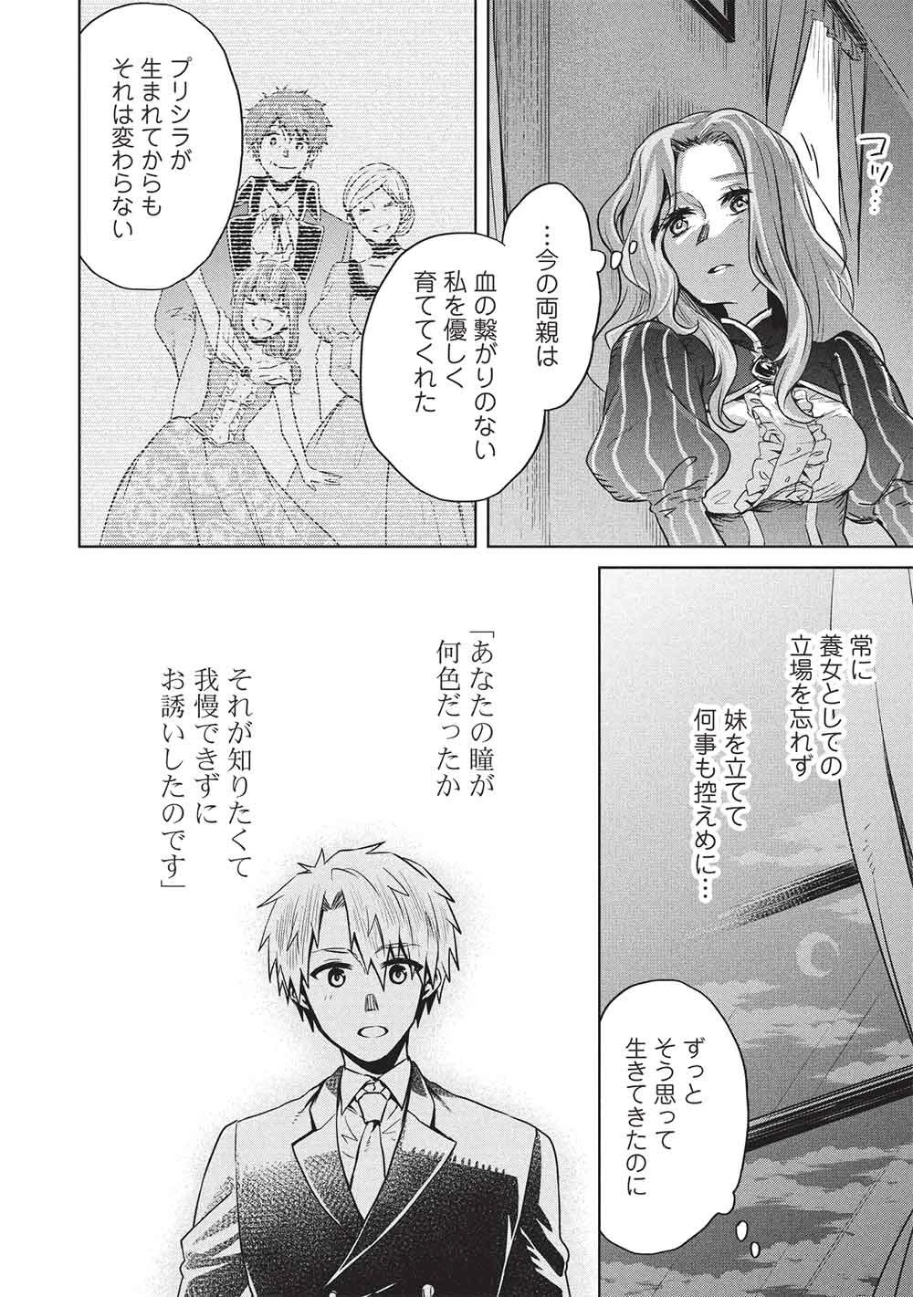 超!!! 天才発明令嬢のパワフル領地改革 第49話 - 10