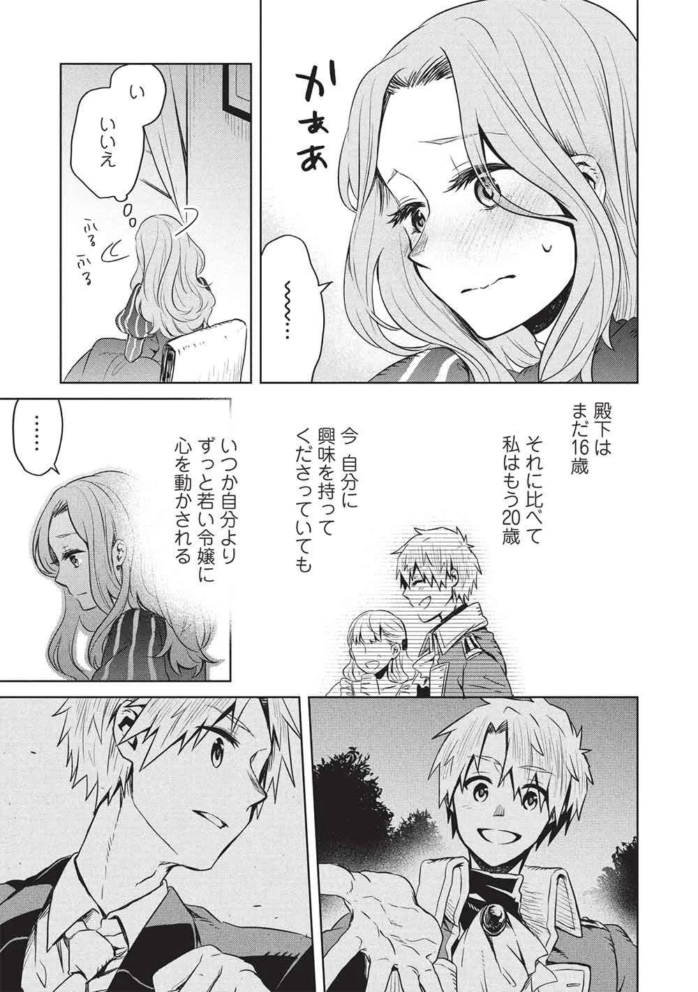 超!!! 天才発明令嬢のパワフル領地改革 第49話 - 11