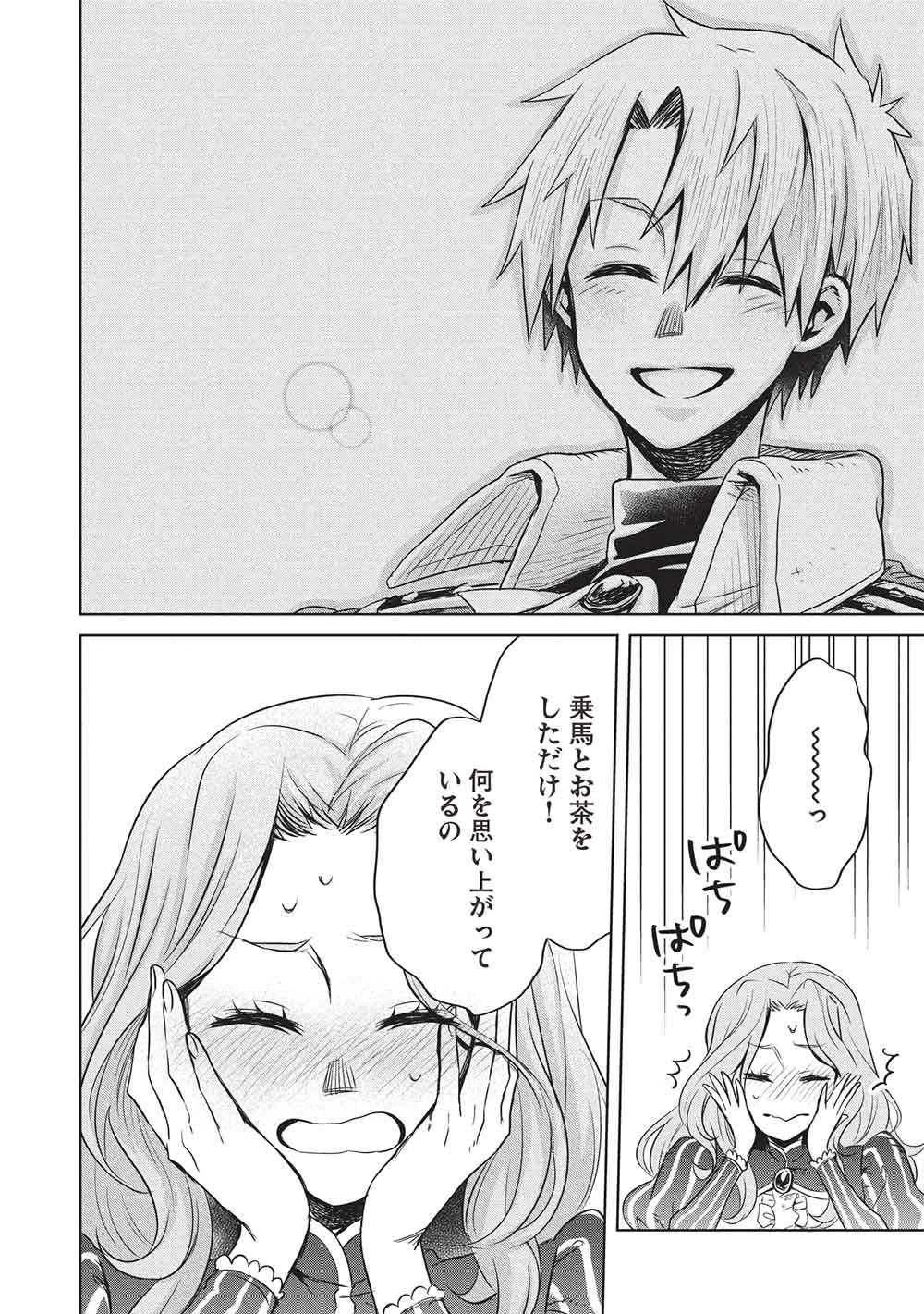 超!!! 天才発明令嬢のパワフル領地改革 第49話 - 12