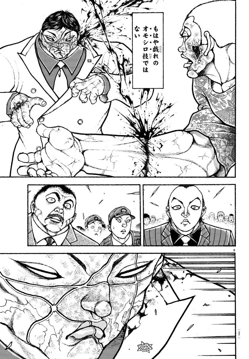 刃牙らへん 第50話 - 9