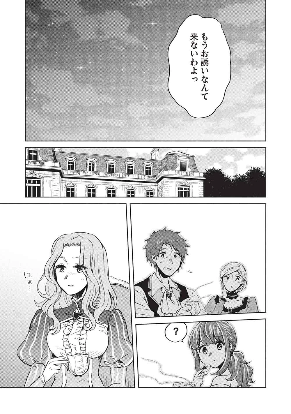 超!!! 天才発明令嬢のパワフル領地改革 第49話 - 13