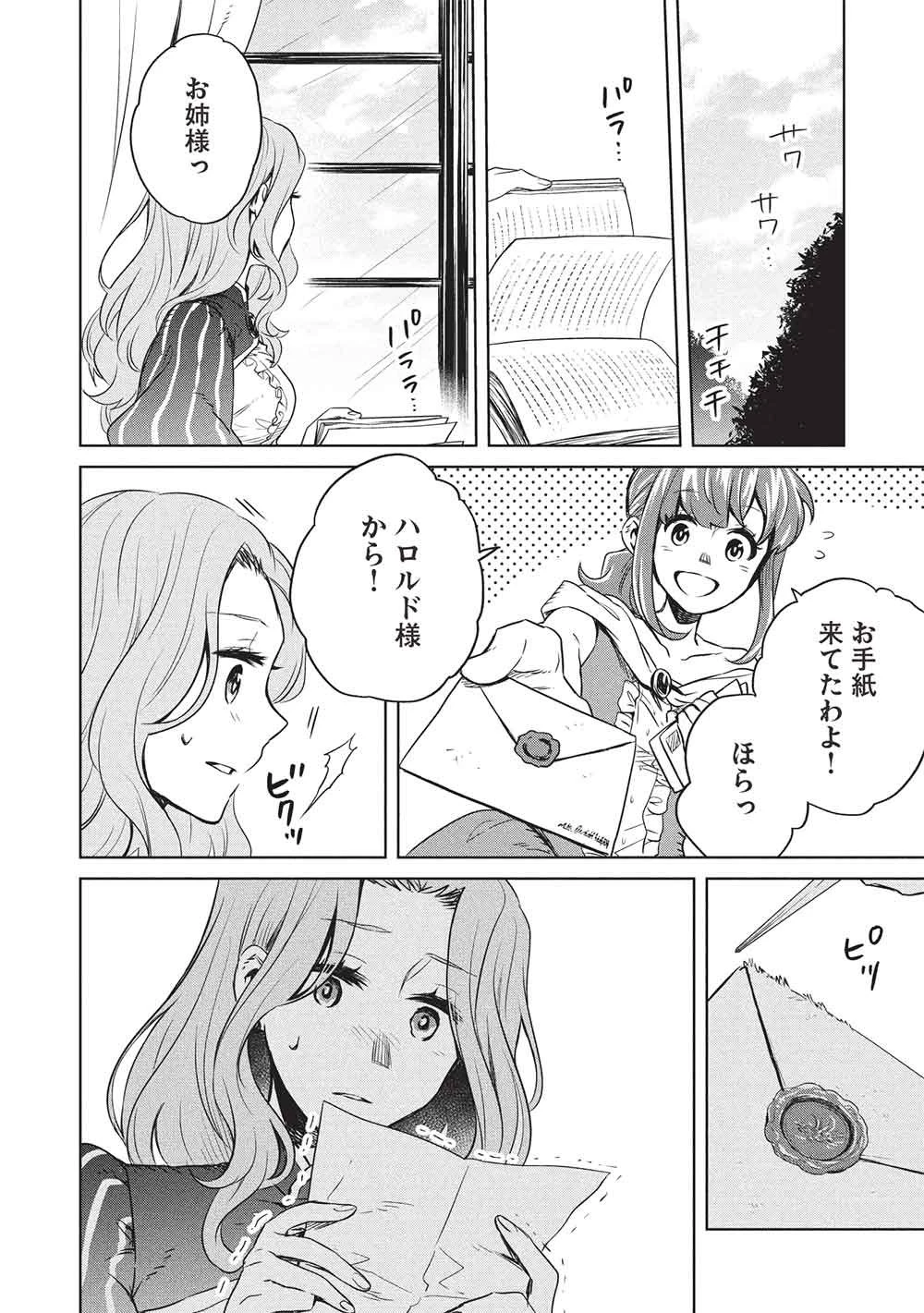 超!!! 天才発明令嬢のパワフル領地改革 第49話 - 14