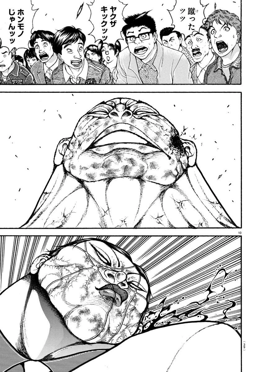 刃牙らへん 第50話 - 11