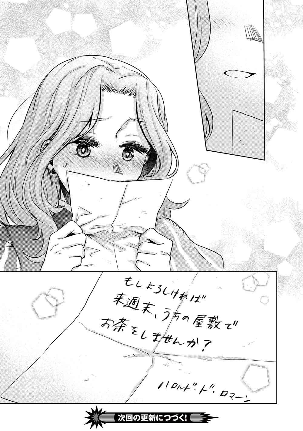 超!!! 天才発明令嬢のパワフル領地改革 第49話 - 15