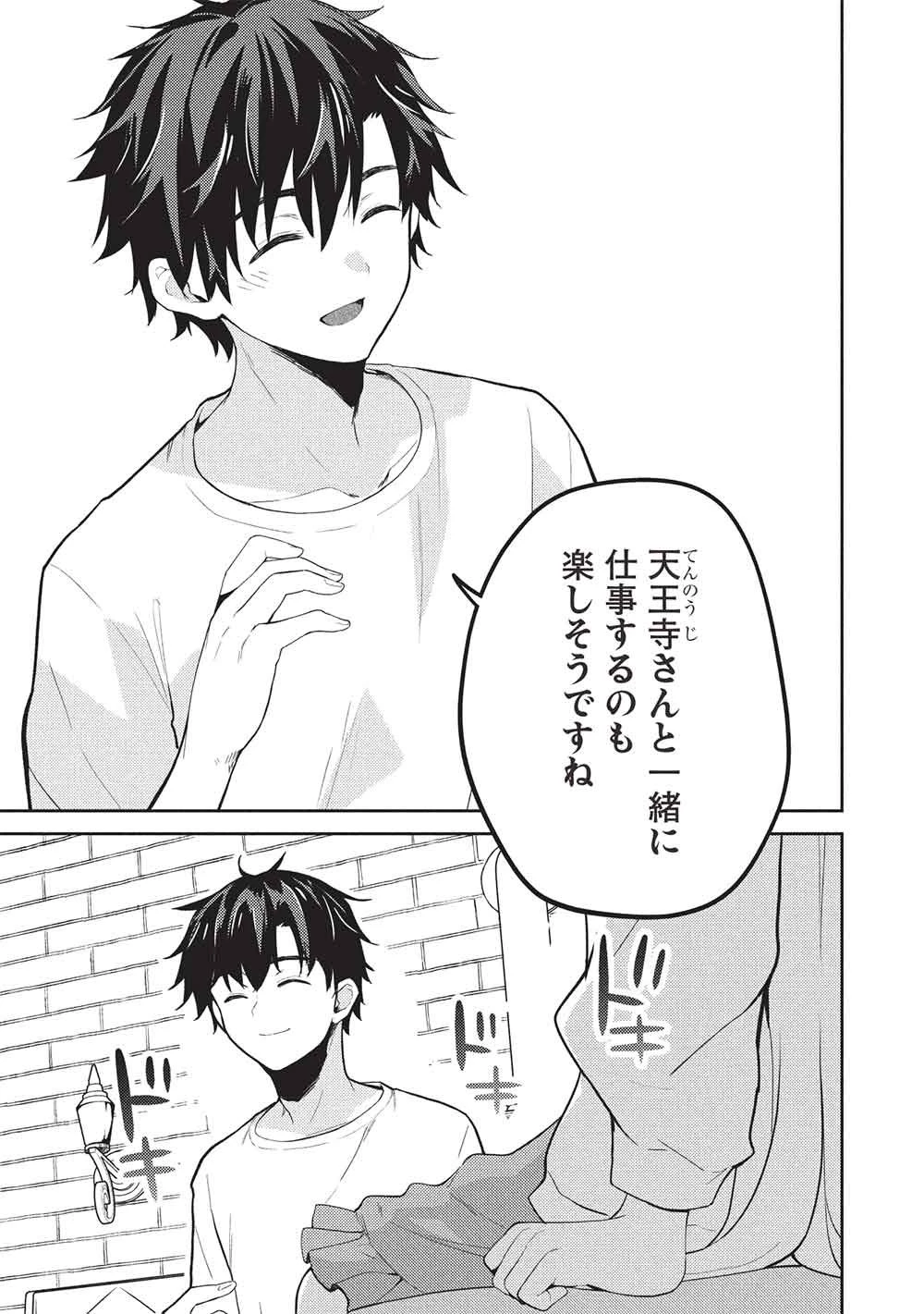 才女のお世話 高嶺の花だらけな名門校で、学院一のお嬢様（生活能力皆無）を陰ながらお世話することになりました 第30話 - 1