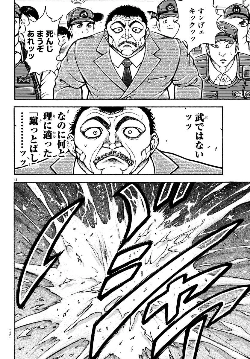 刃牙らへん 第50話 - 14