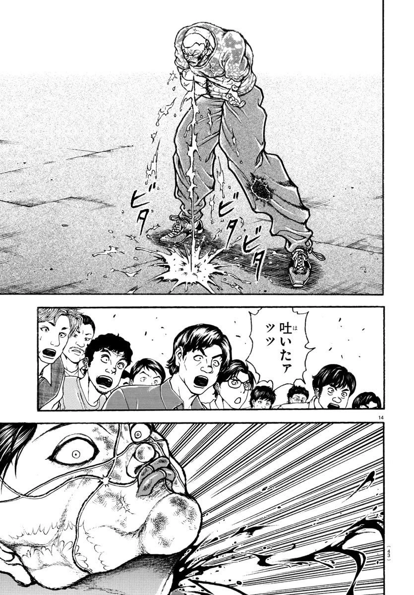 刃牙らへん 第50話 - 15