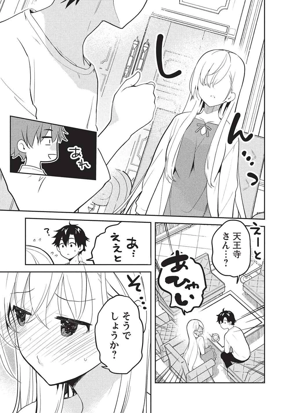 才女のお世話 高嶺の花だらけな名門校で、学院一のお嬢様（生活能力皆無）を陰ながらお世話することになりました 第30話 - 3