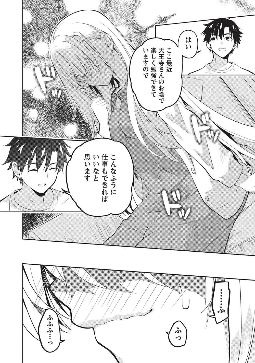 才女のお世話 高嶺の花だらけな名門校で、学院一のお嬢様（生活能力皆無）を陰ながらお世話することになりました 第30話 - 4